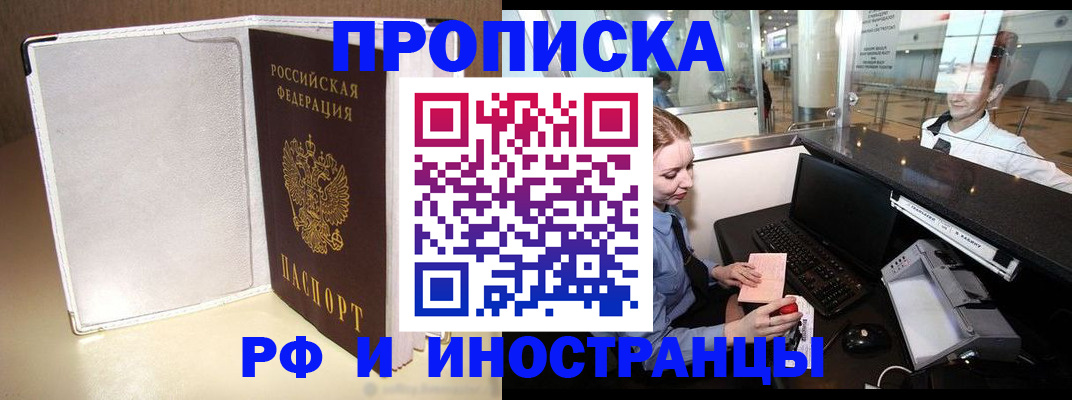 временная регистрация купить в Апшеронске