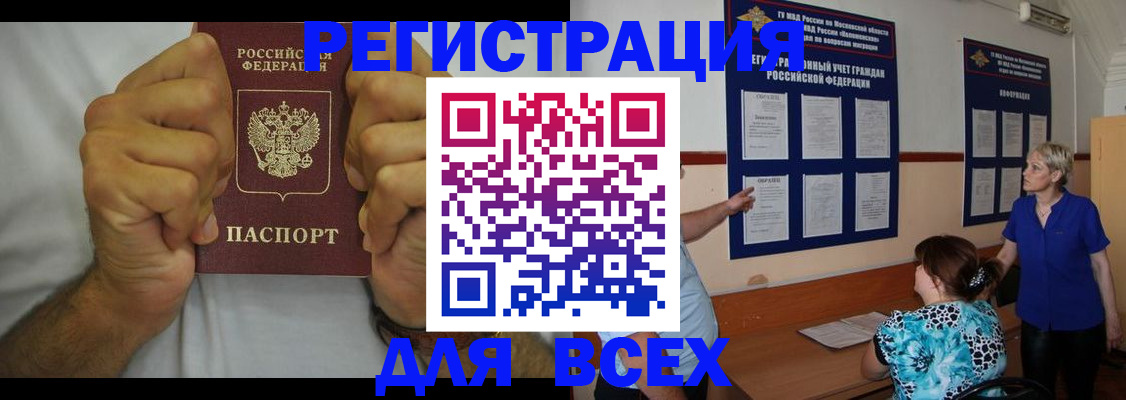 прописка для кредита в Апшеронске