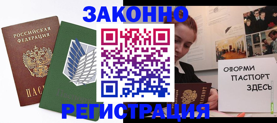 где прописаться в Апшеронске