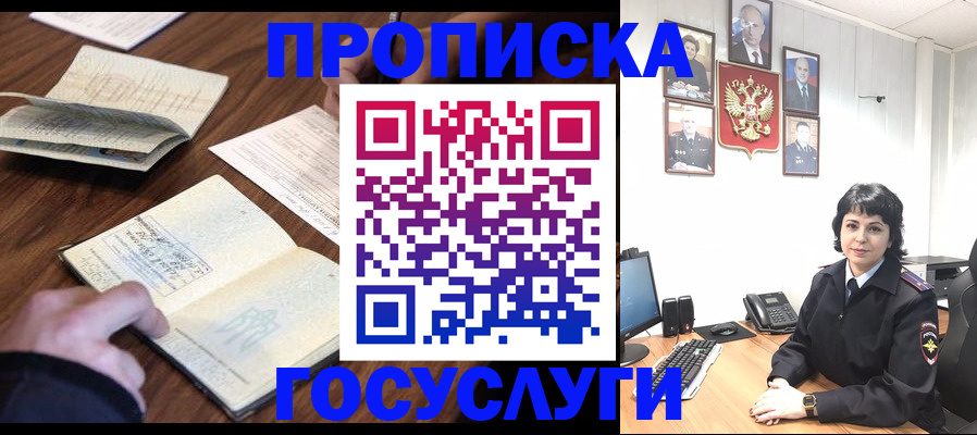 временная регистрация поиск в Апшеронске